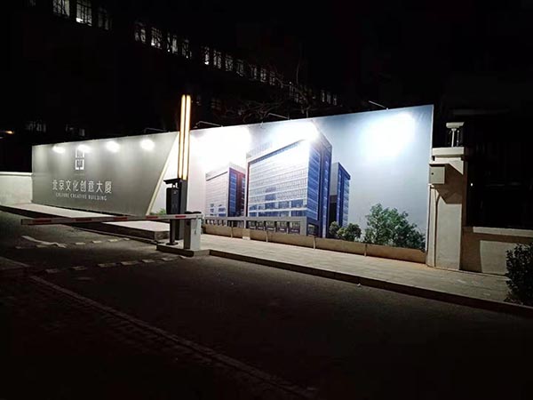 北京文化创意大厦
